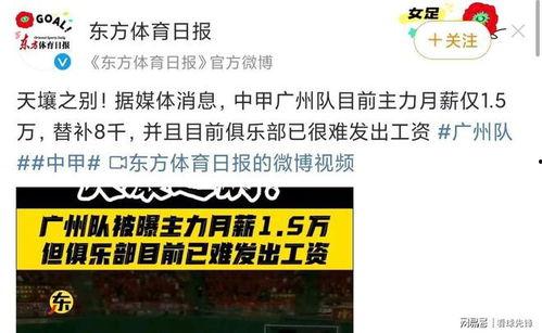 广州恒大队爆料最新消息,揭秘转会传闻与备战计划  第2张