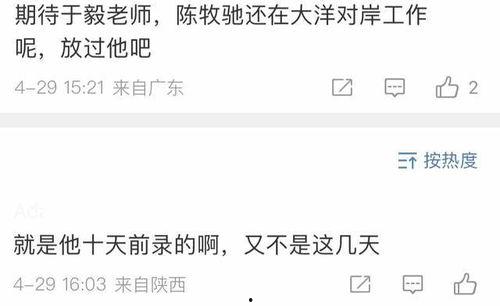 陈牧驰微博被爆料视频是真的吗,陈牧驰微博被爆料视频真实性揭秘 第2张 陈牧驰微博被爆料视频是真的吗,陈牧驰微博被爆料视频真实性揭秘 第2张